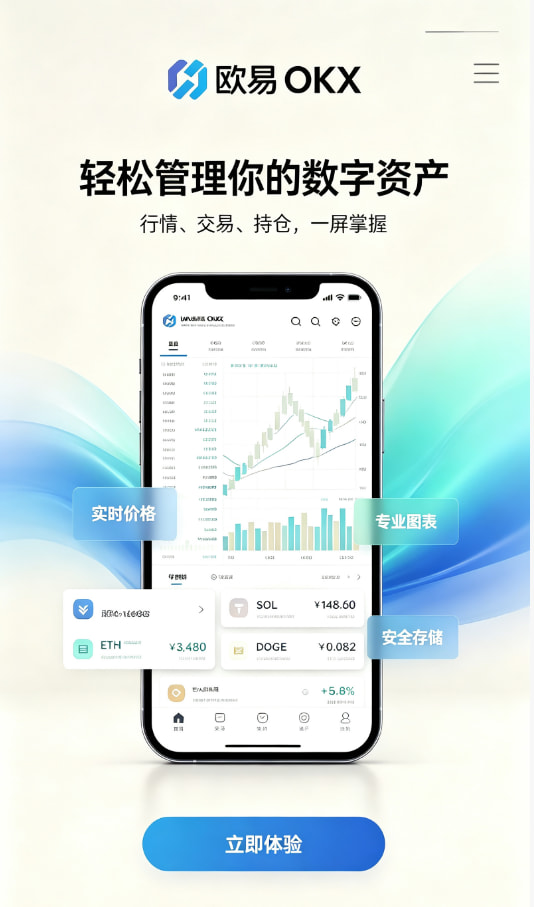 欧交易所App官网下载体验